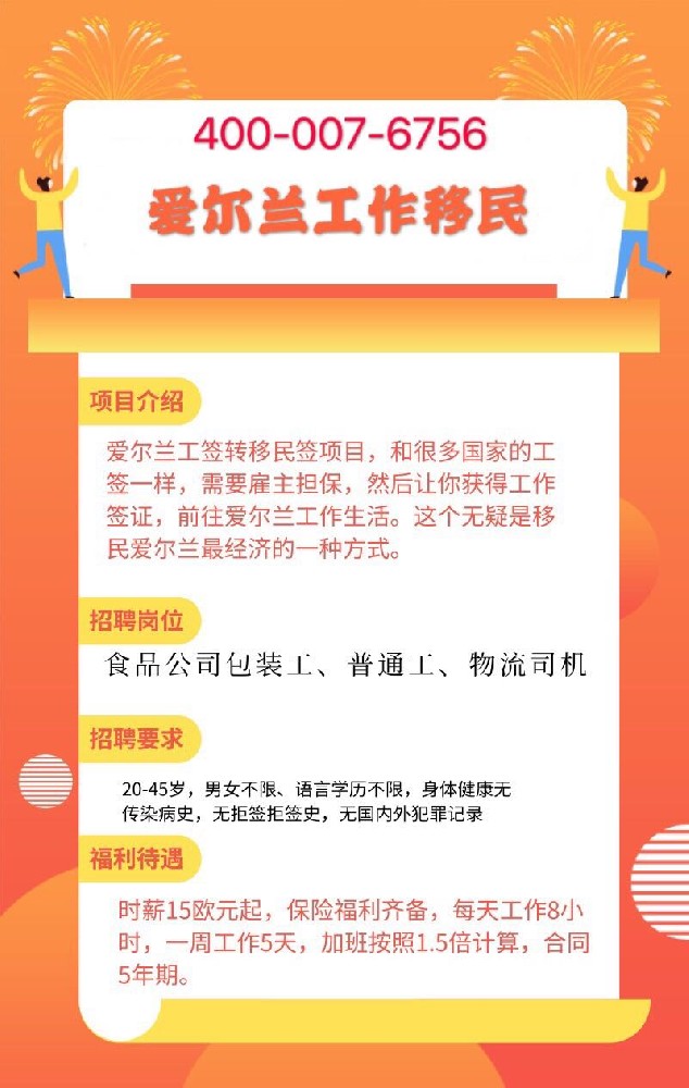 愛(ài)爾蘭雇主擔(dān)保工作移民
